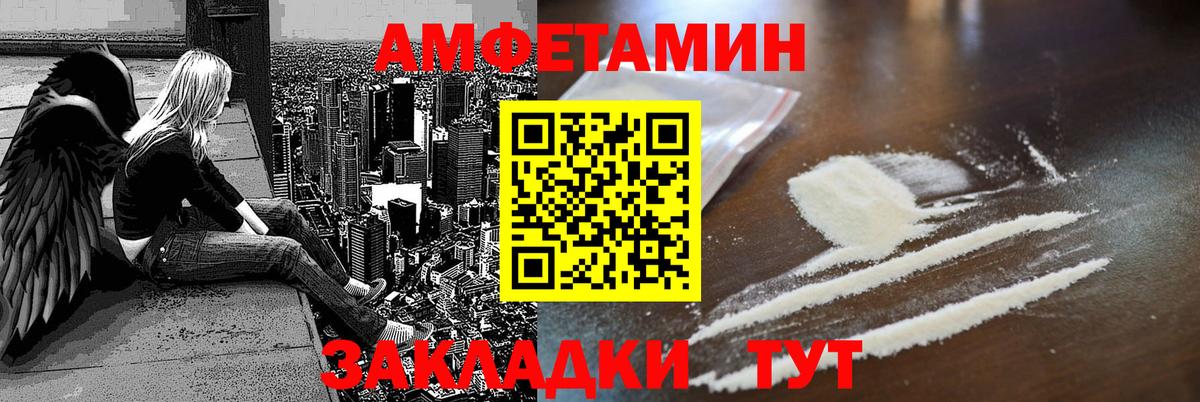 Амфетамин 97% Волгодонск
