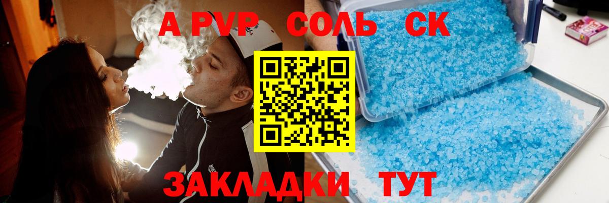 Alfa_PVP СК  наркошоп  Волгодонск  A PVP Соль  Alpha-PVP VHQ  Вход с VPN 