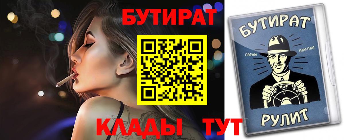 Бутират Butirat Волгодонск