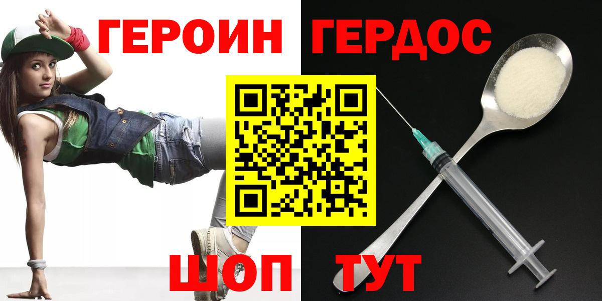 Волгодонск  Героин  Вход с VPN  Героин афганец 