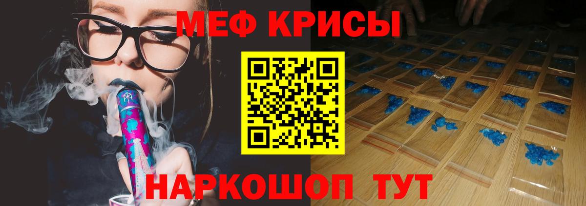 Мефедрон кристаллы Волгодонск