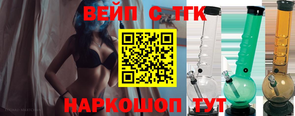Дистиллят ТГК вейп с тгк Волгодонск